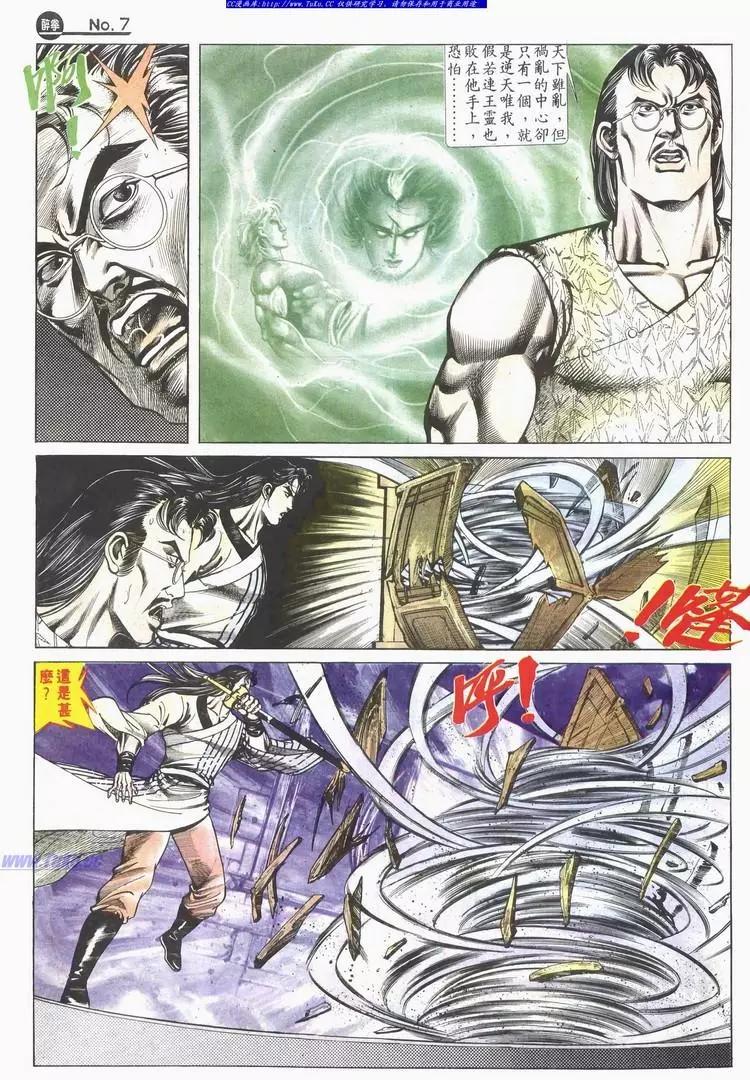 🍴旧著醉拳 第610卷 第7页