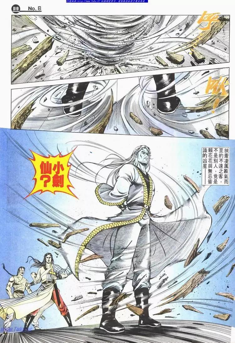🍴旧著醉拳 第610卷 第8页