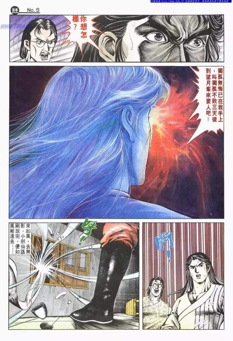 🍴旧著醉拳 第610卷 第9页