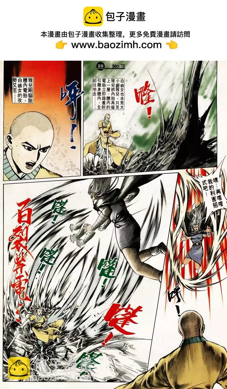 🍴旧著醉拳 第612卷 第13页