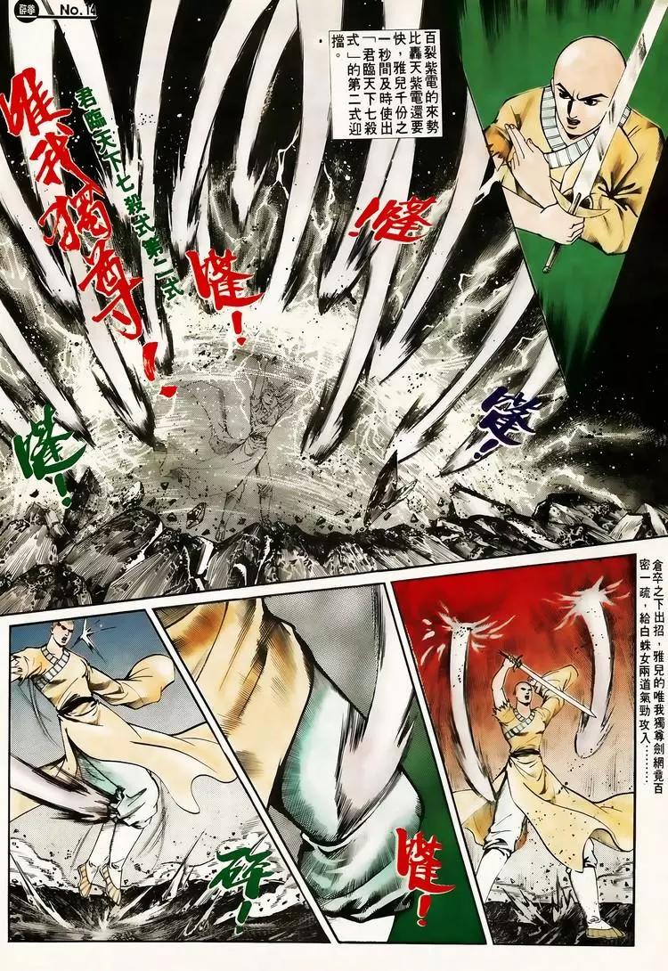 🍴旧著醉拳 第612卷 第14页