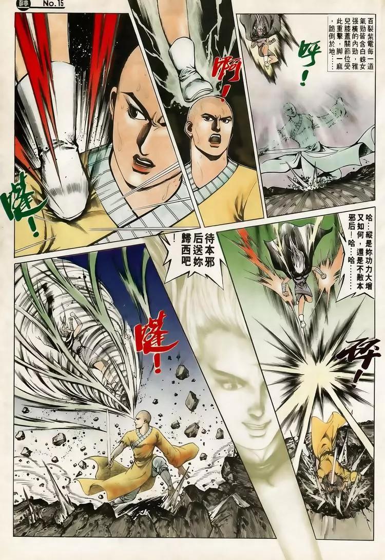 🍴旧著醉拳 第612卷 第15页