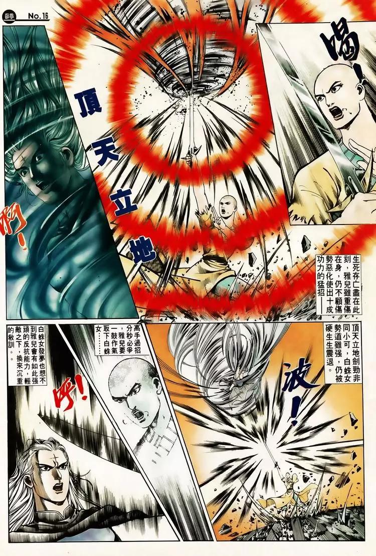 🍴旧著醉拳 第612卷 第16页