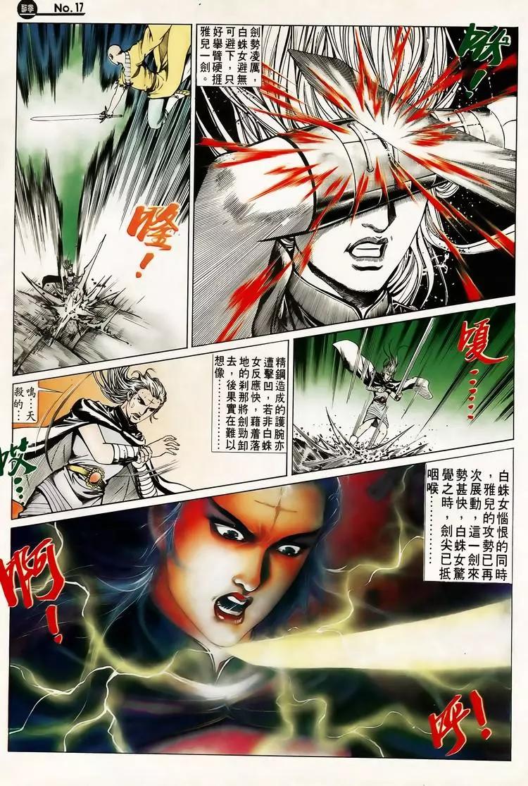 🍴旧著醉拳 第612卷 第17页