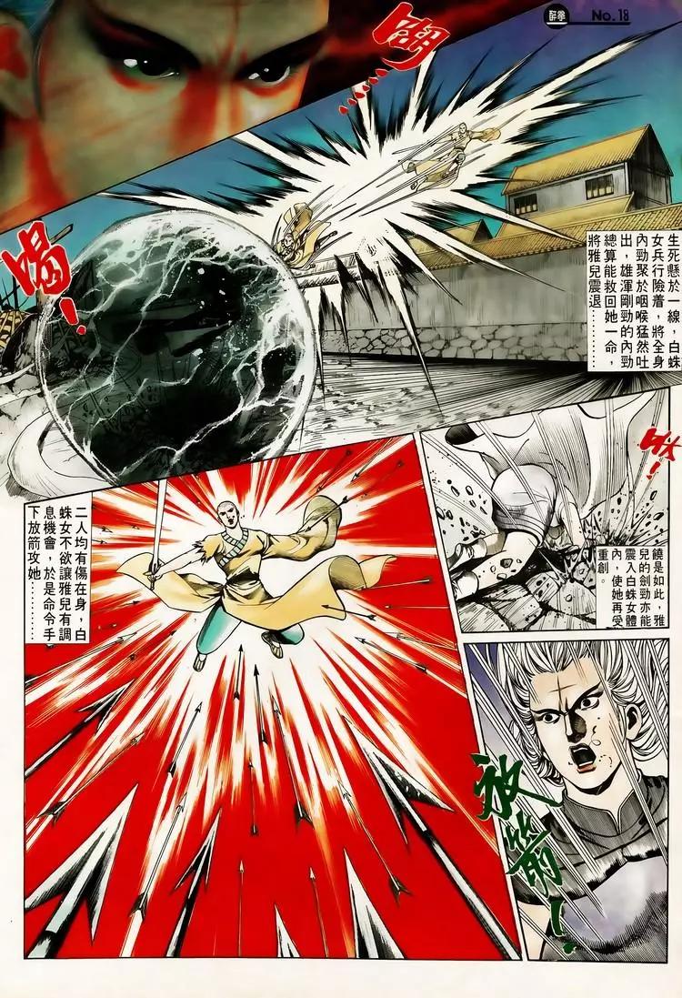 🍴旧著醉拳 第612卷 第18页