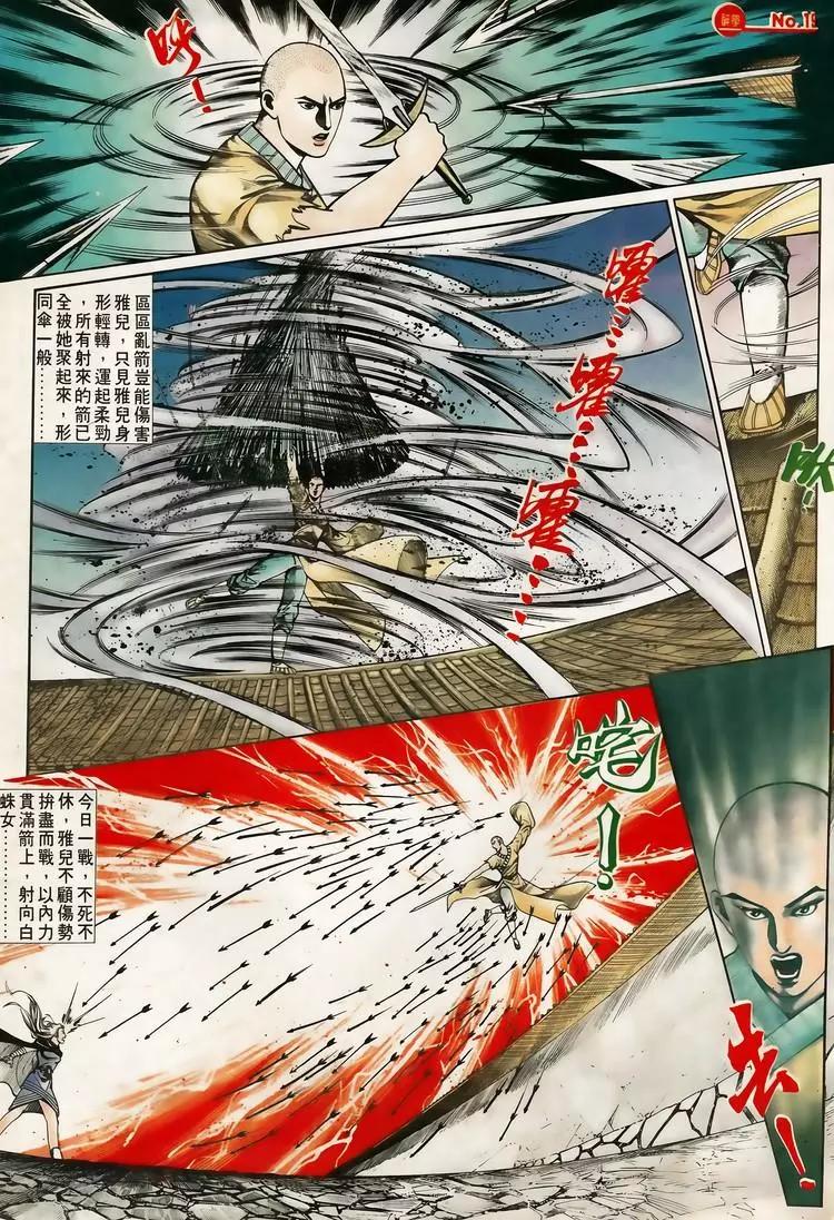 🍴旧著醉拳 第612卷 第19页