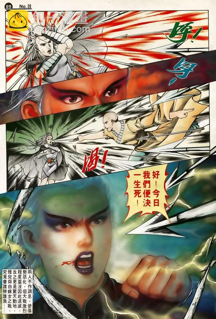 🍴旧著醉拳 第612卷 第20页