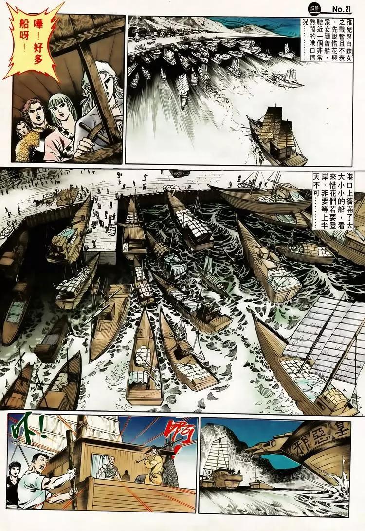 🍴旧著醉拳 第612卷 第21页