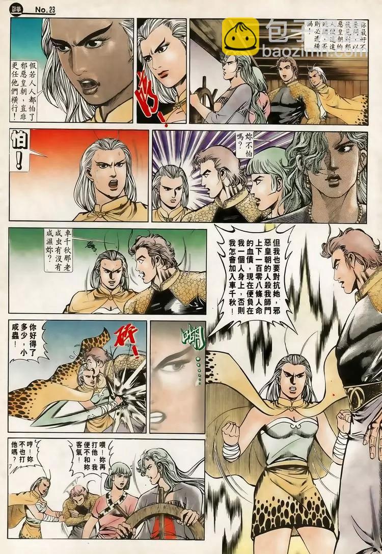 🍴旧著醉拳 第612卷 第23页
