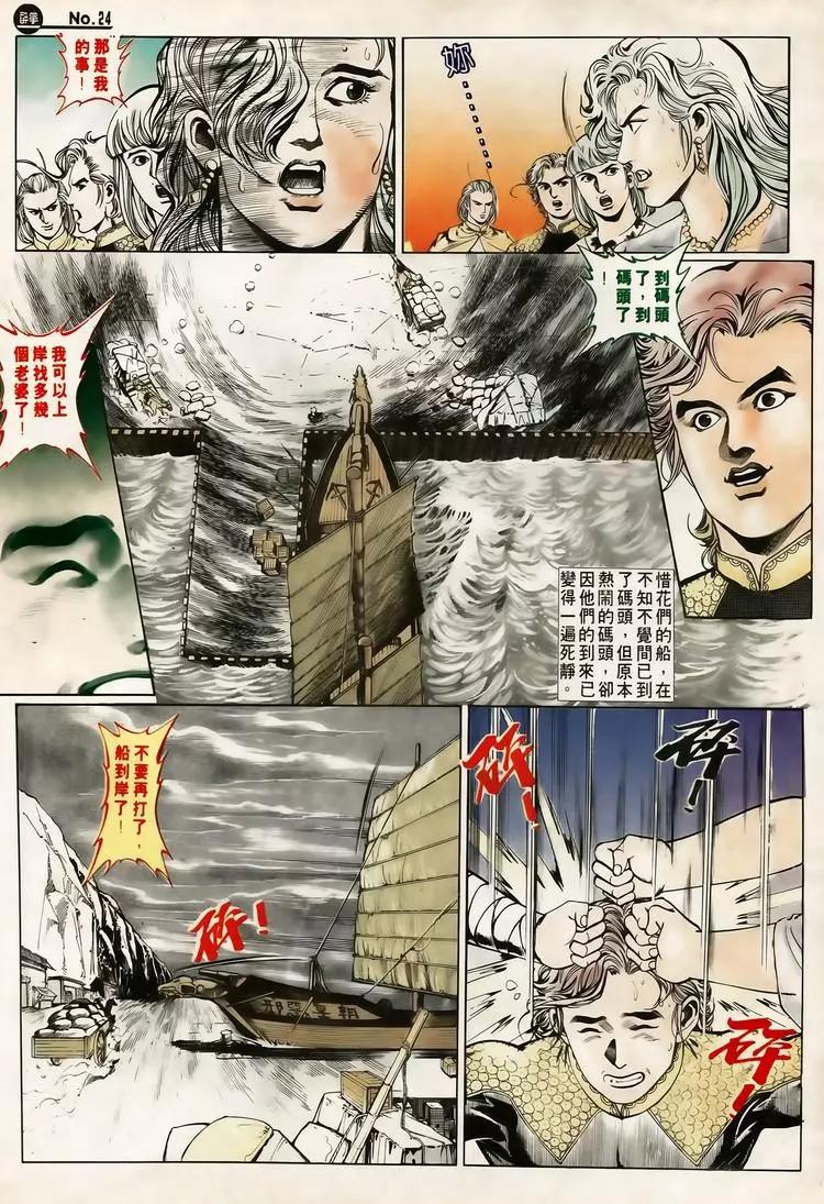 🍴旧著醉拳 第612卷 第24页