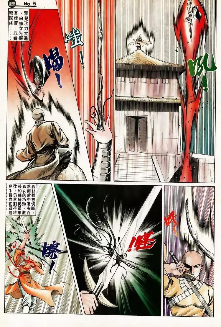 🍴旧著醉拳 第612卷 第5页