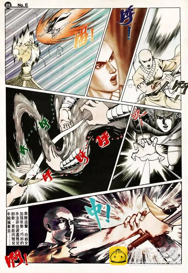 🍴旧著醉拳 第612卷 第6页