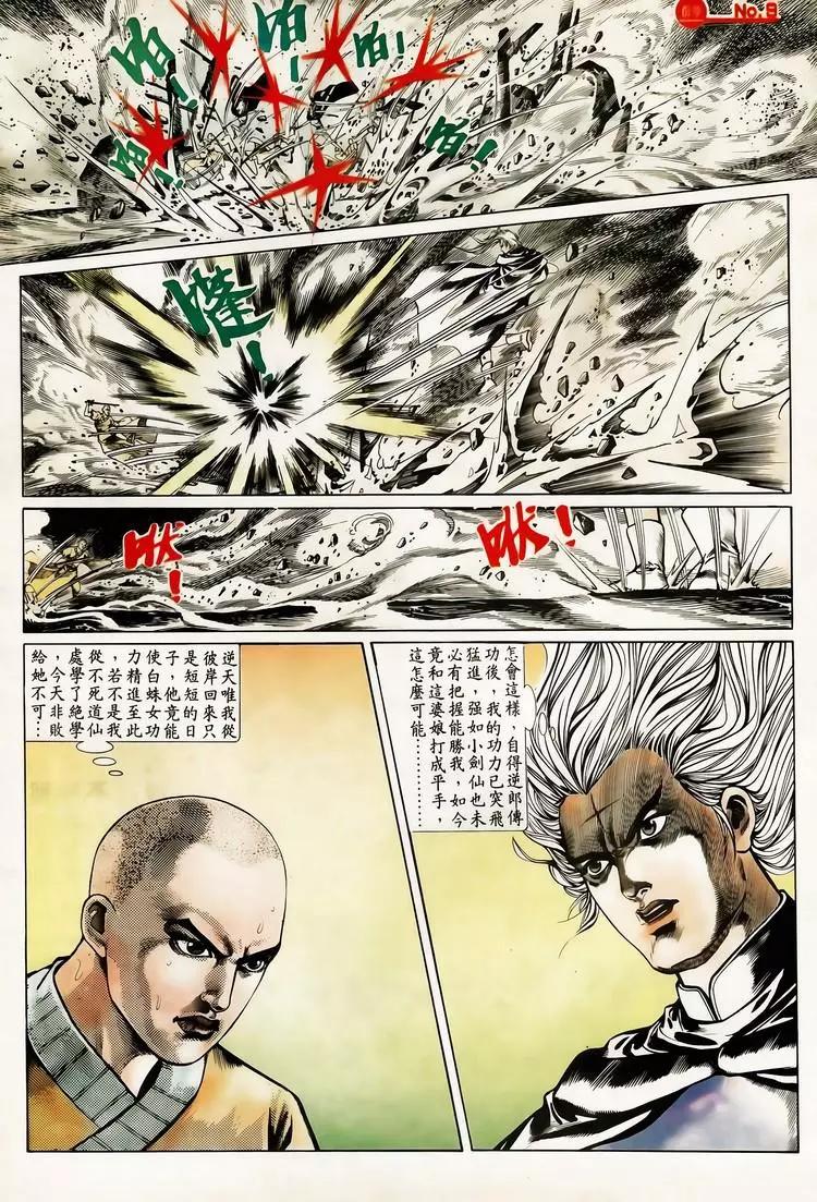 🍴旧著醉拳 第612卷 第9页