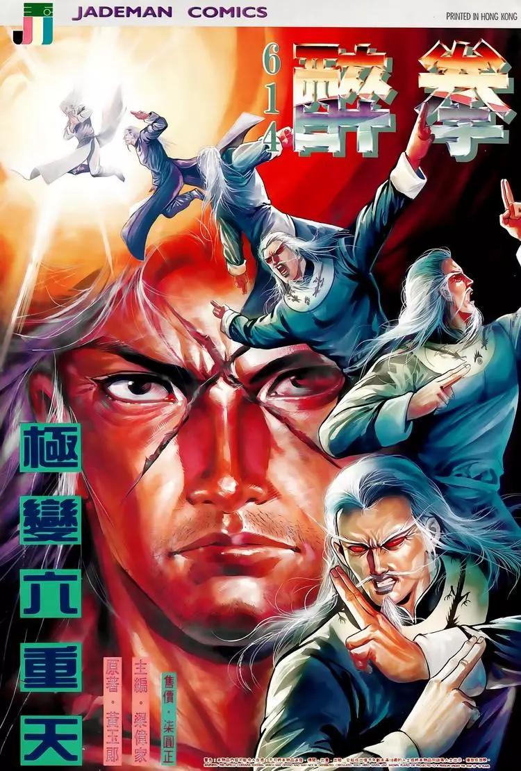 🍴旧著醉拳 第614卷 第1页