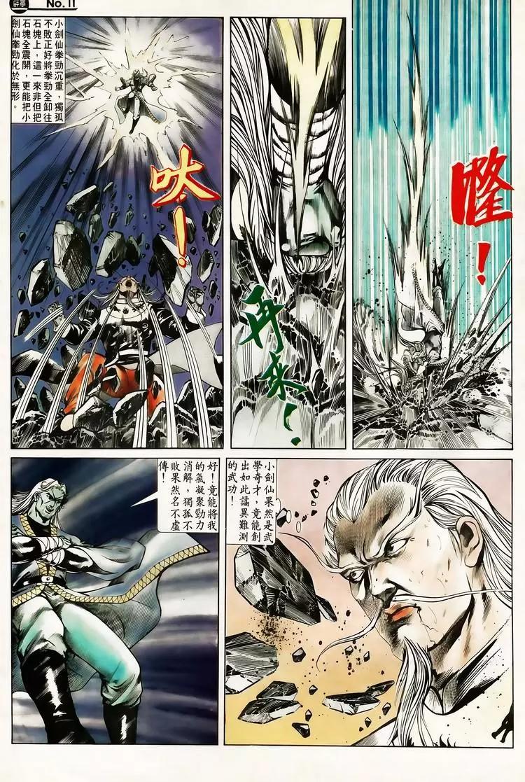 🍴旧著醉拳 第614卷 第11页