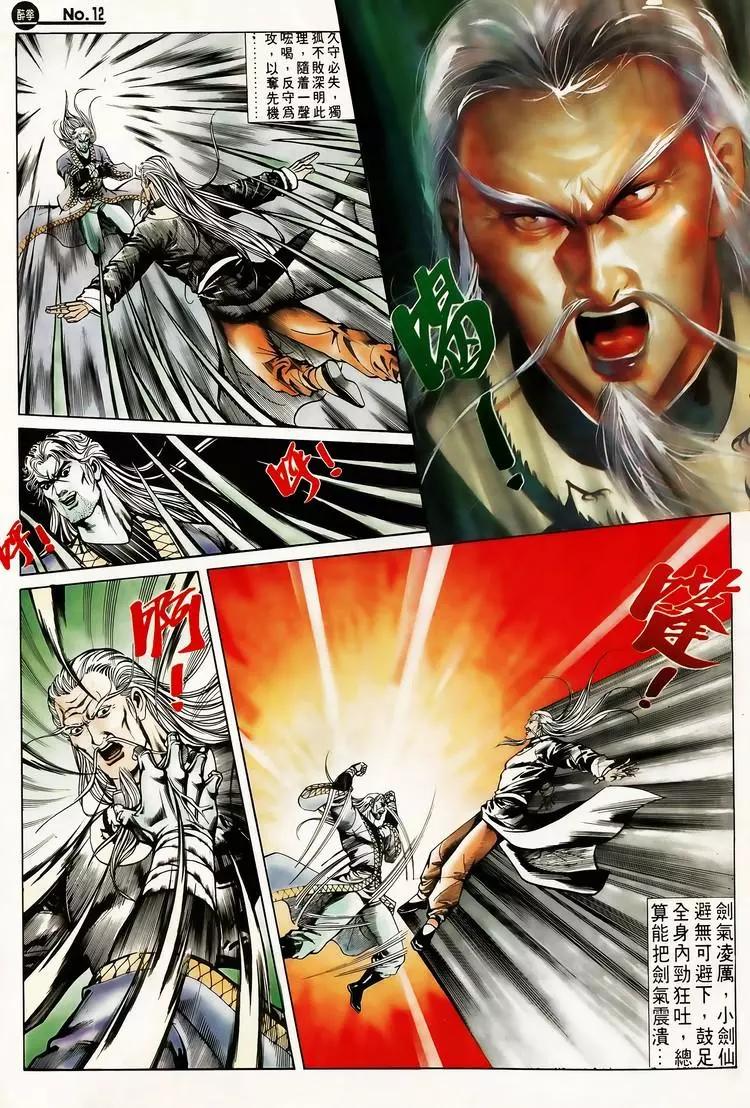 🍴旧著醉拳 第614卷 第12页