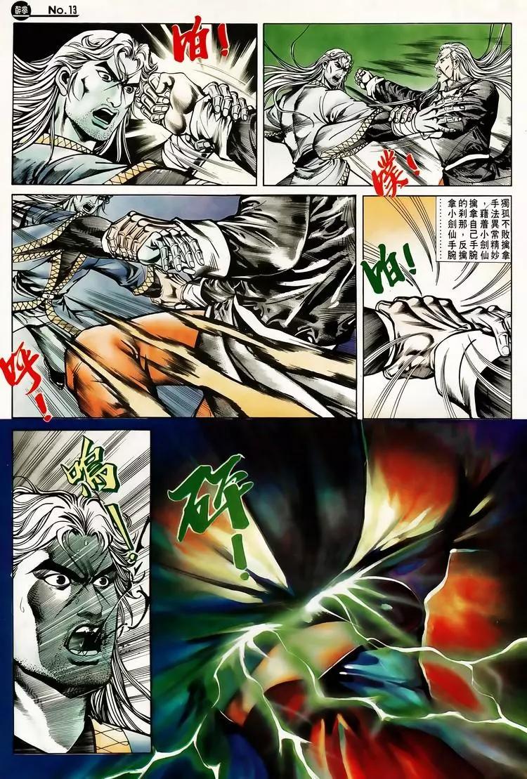 🍴旧著醉拳 第614卷 第13页