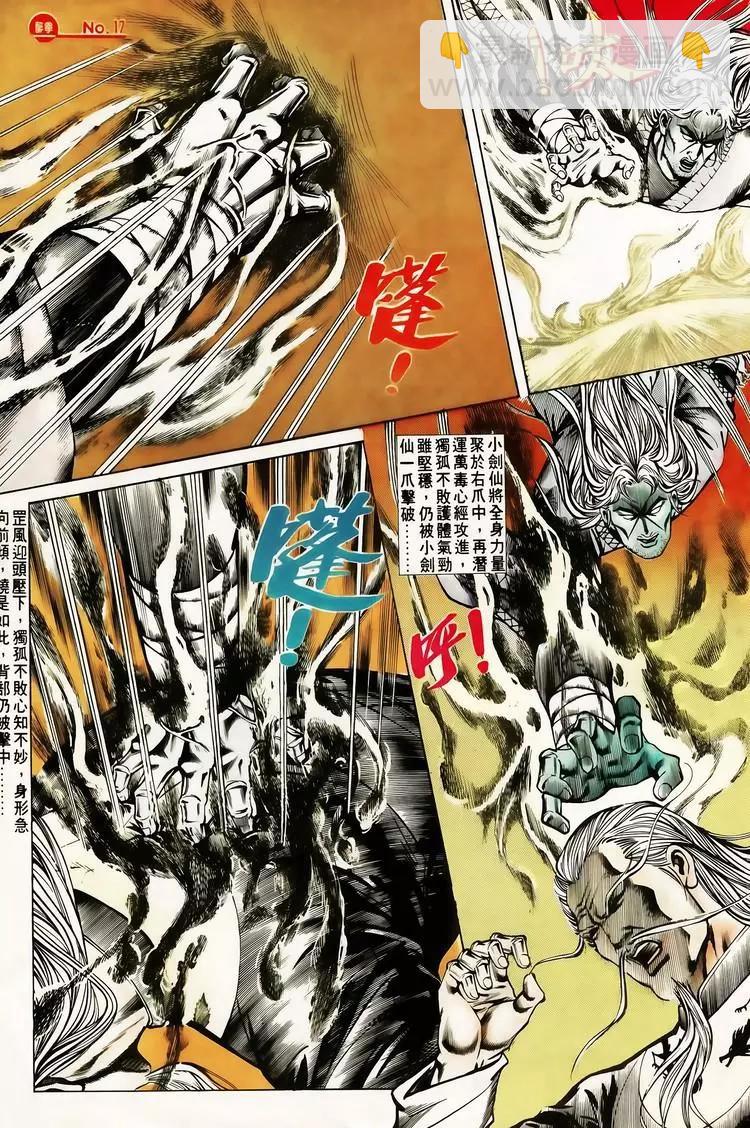 🍴旧著醉拳 第614卷 第17页