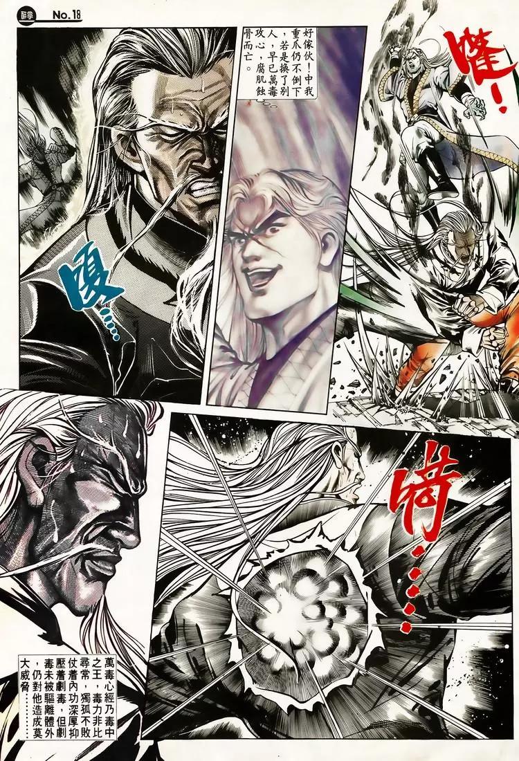 🍴旧著醉拳 第614卷 第18页