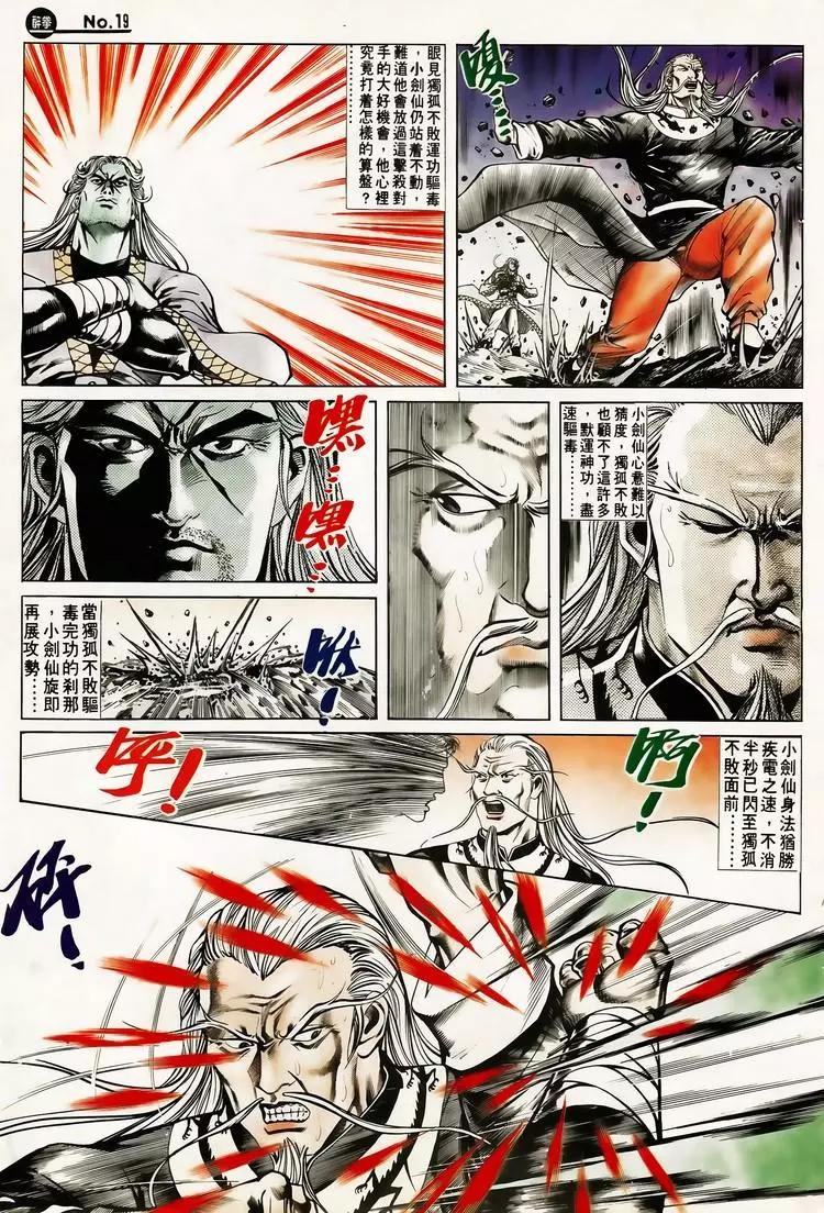 🍴旧著醉拳 第614卷 第19页