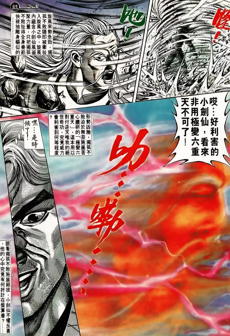🍴旧著醉拳 第614卷 第21页