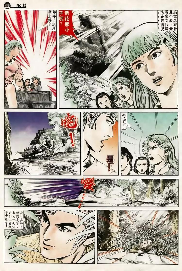🍴旧著醉拳 第614卷 第22页