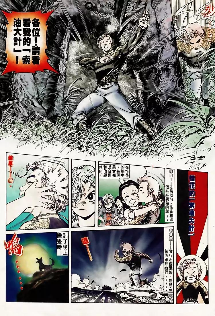 🍴旧著醉拳 第614卷 第23页