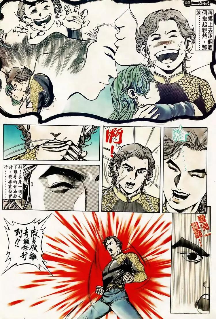 🍴旧著醉拳 第614卷 第24页