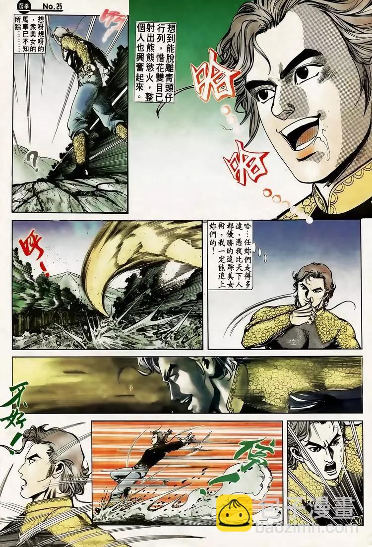 🍴旧著醉拳 第614卷 第25页