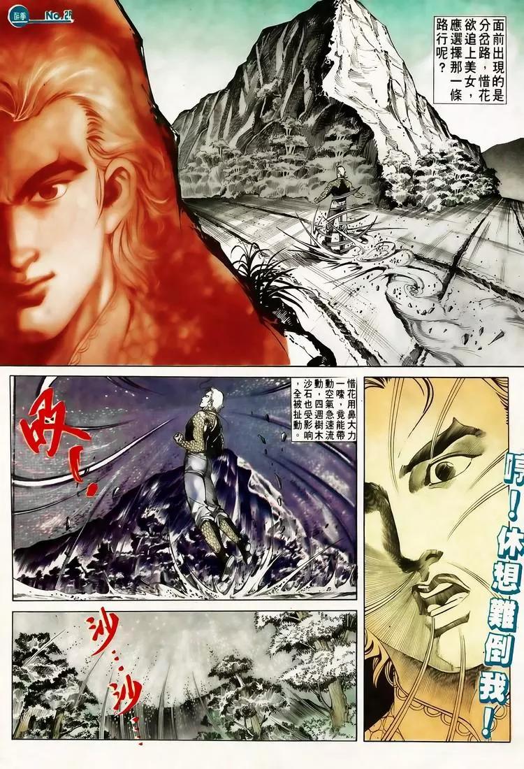 🍴旧著醉拳 第614卷 第26页