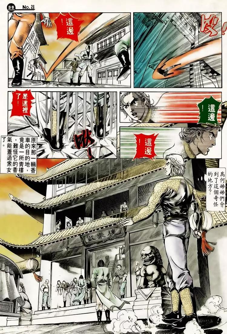 🍴旧著醉拳 第614卷 第28页