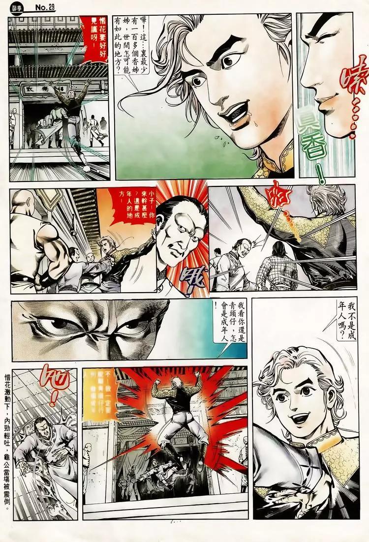 🍴旧著醉拳 第614卷 第29页