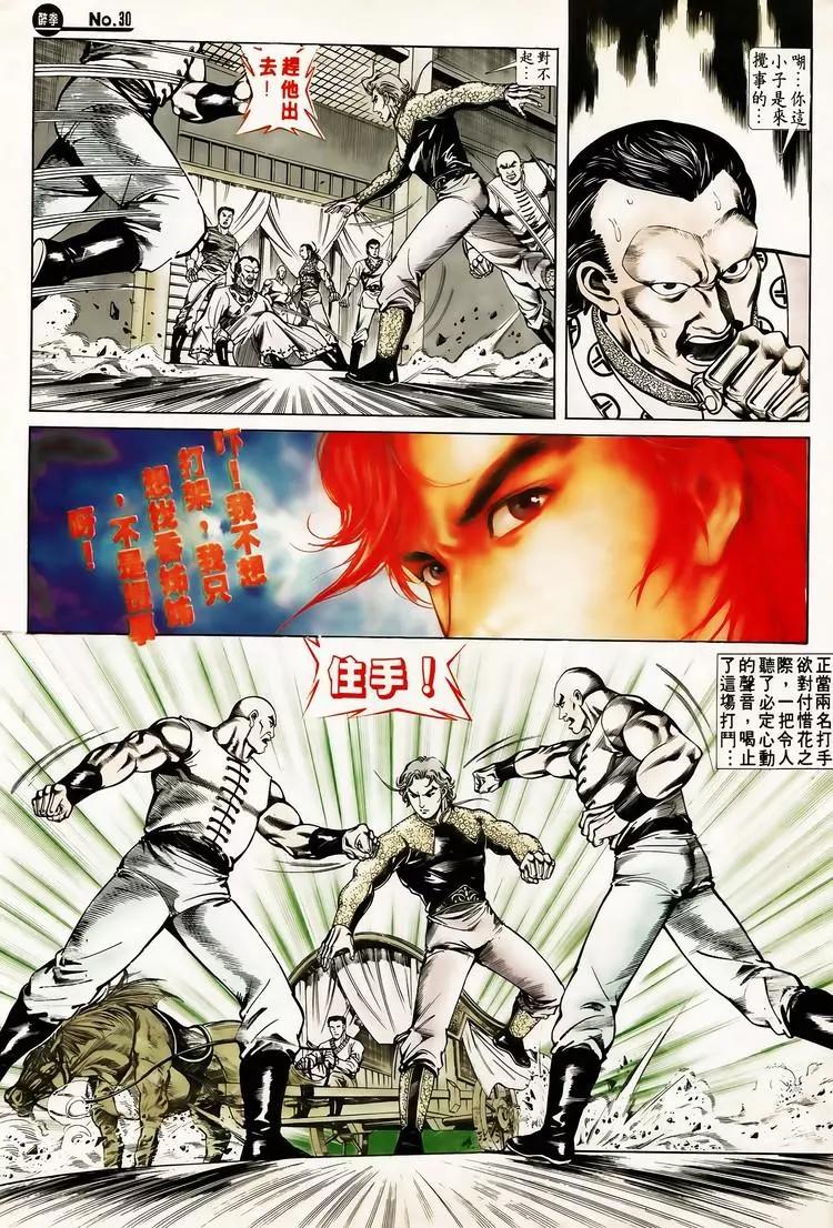 🍴旧著醉拳 第614卷 第30页