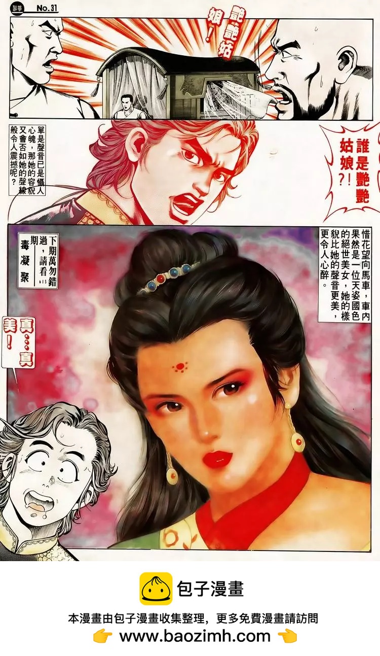 🍴旧著醉拳 第614卷 第31页