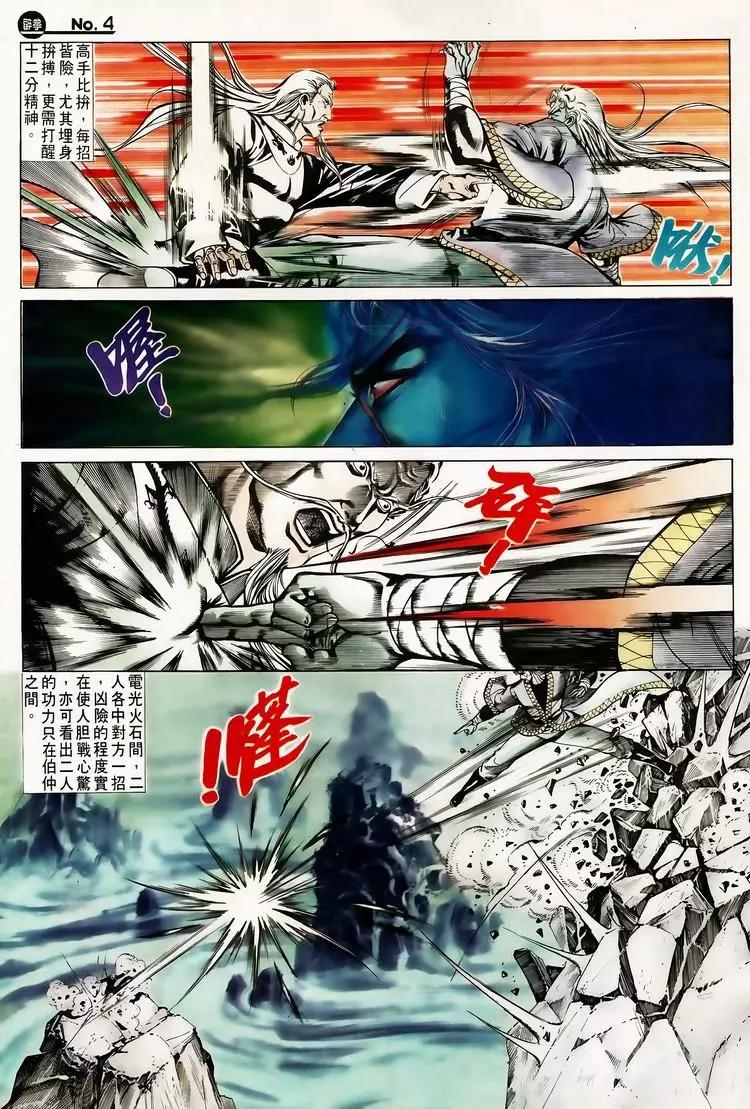 🍴旧著醉拳 第614卷 第4页