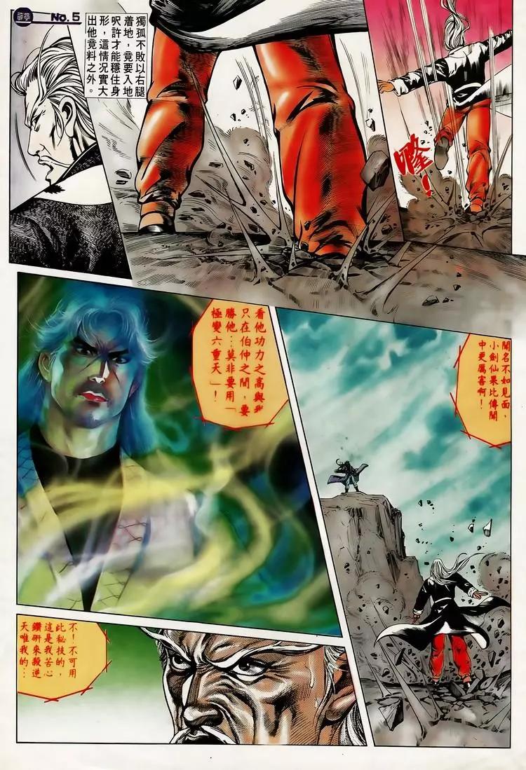 🍴旧著醉拳 第614卷 第5页