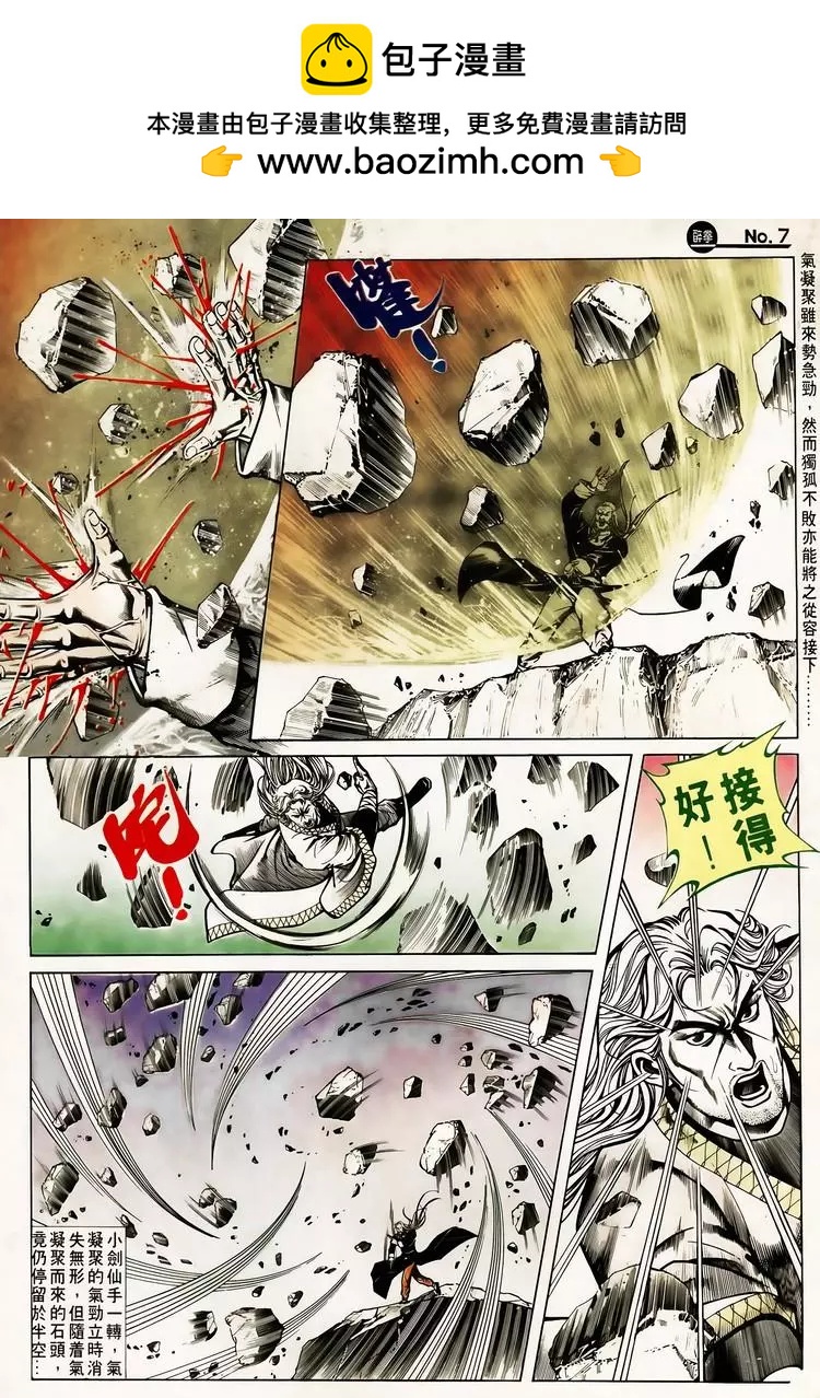 🍴旧著醉拳 第614卷 第7页