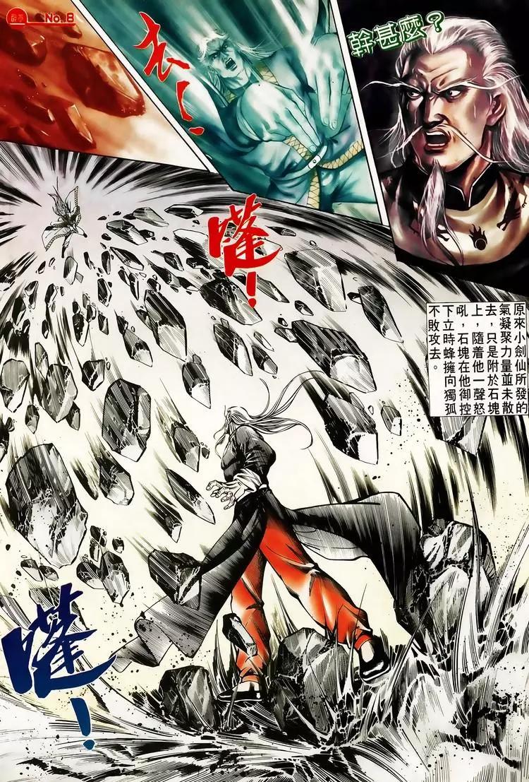 🍴旧著醉拳 第614卷 第8页