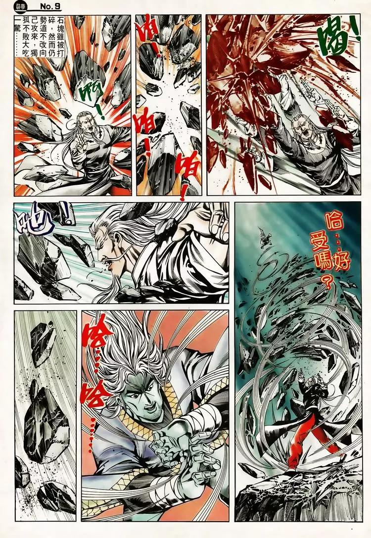 🍴旧著醉拳 第614卷 第9页