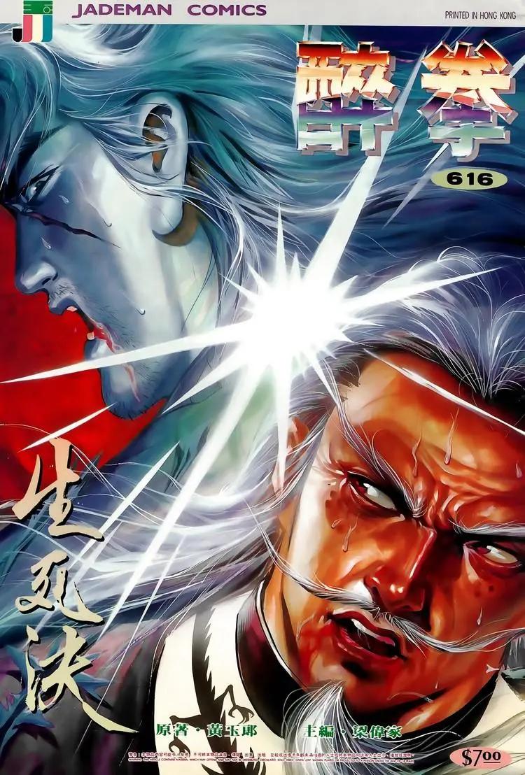 🍴旧著醉拳 第616卷 第1页