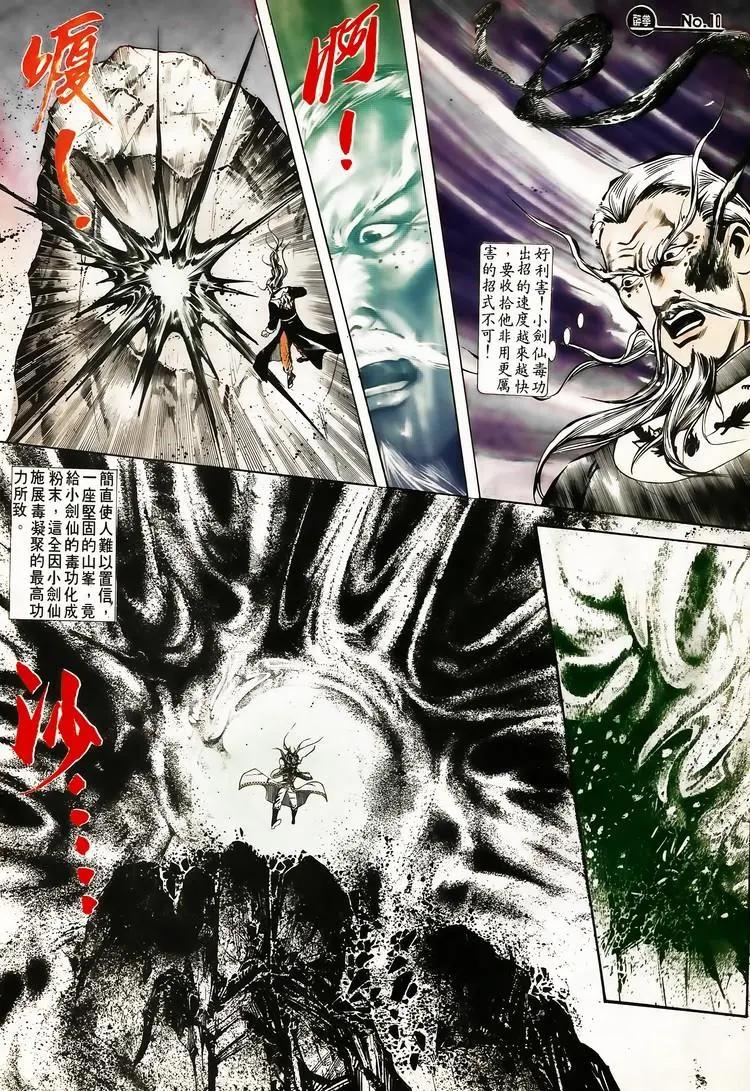 🍴旧著醉拳 第616卷 第10页