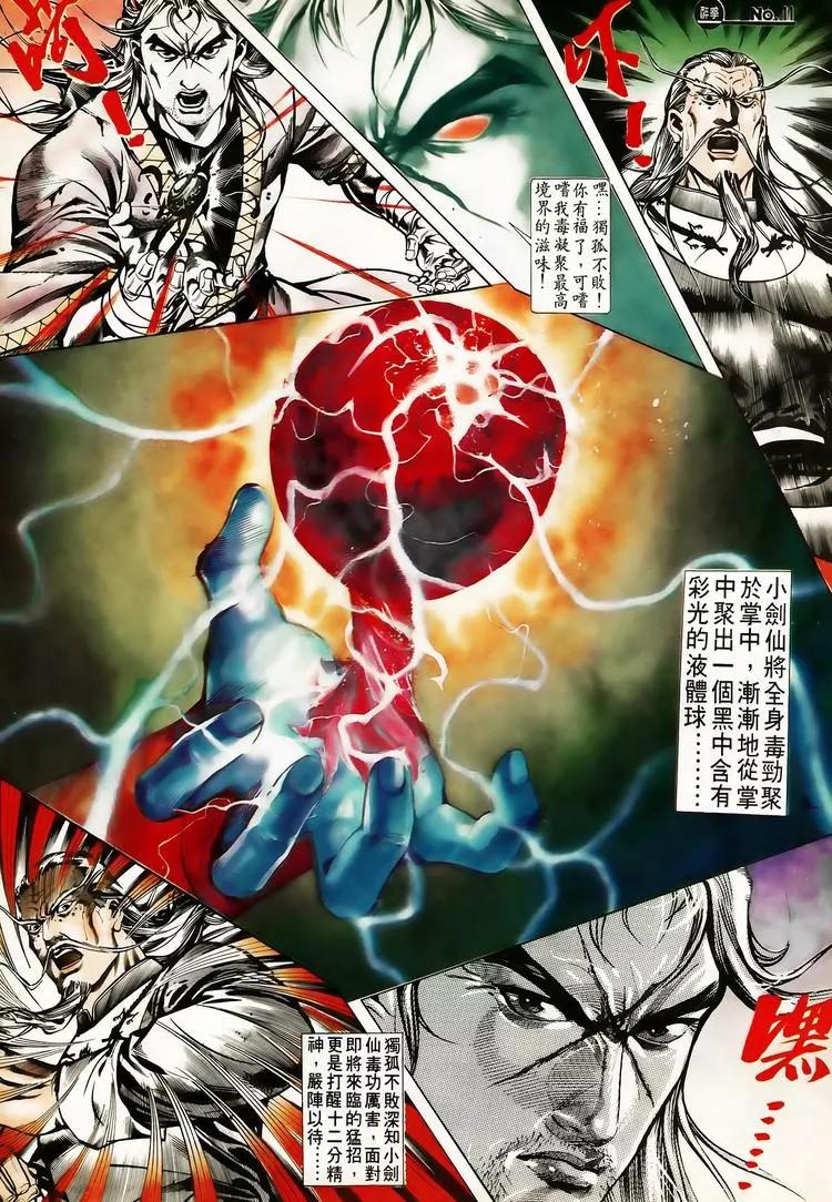 🍴旧著醉拳 第616卷 第11页