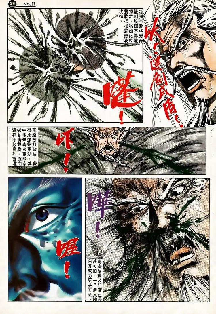 🍴旧著醉拳 第616卷 第13页