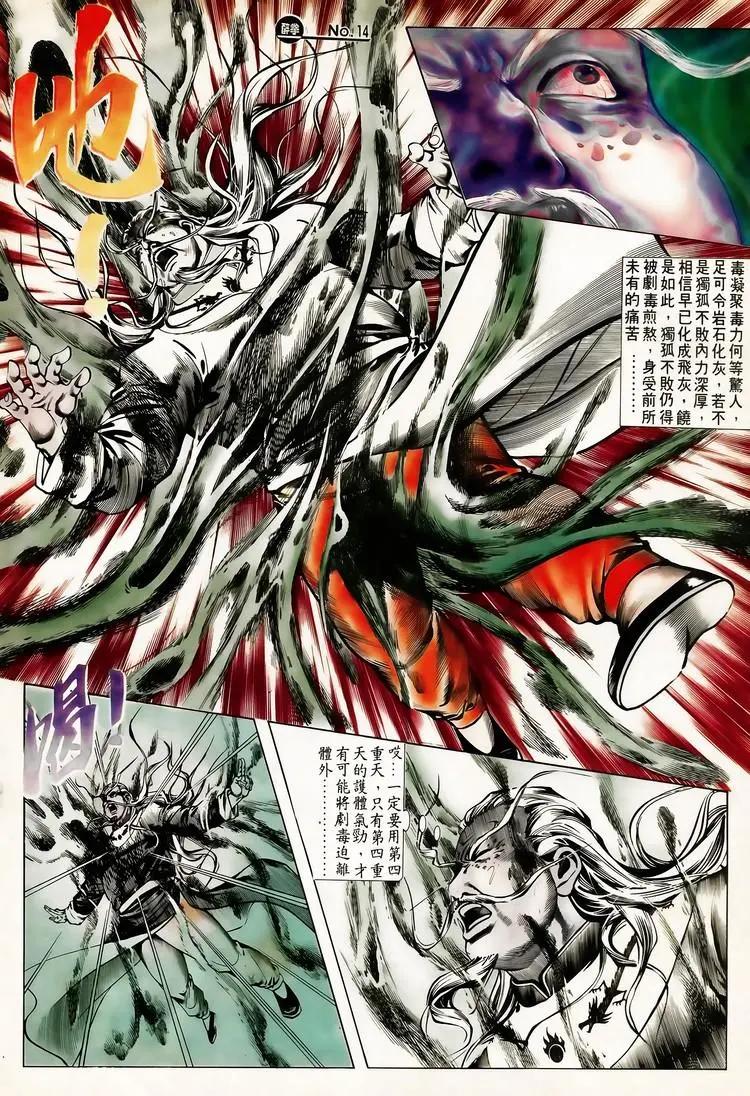 🍴旧著醉拳 第616卷 第14页