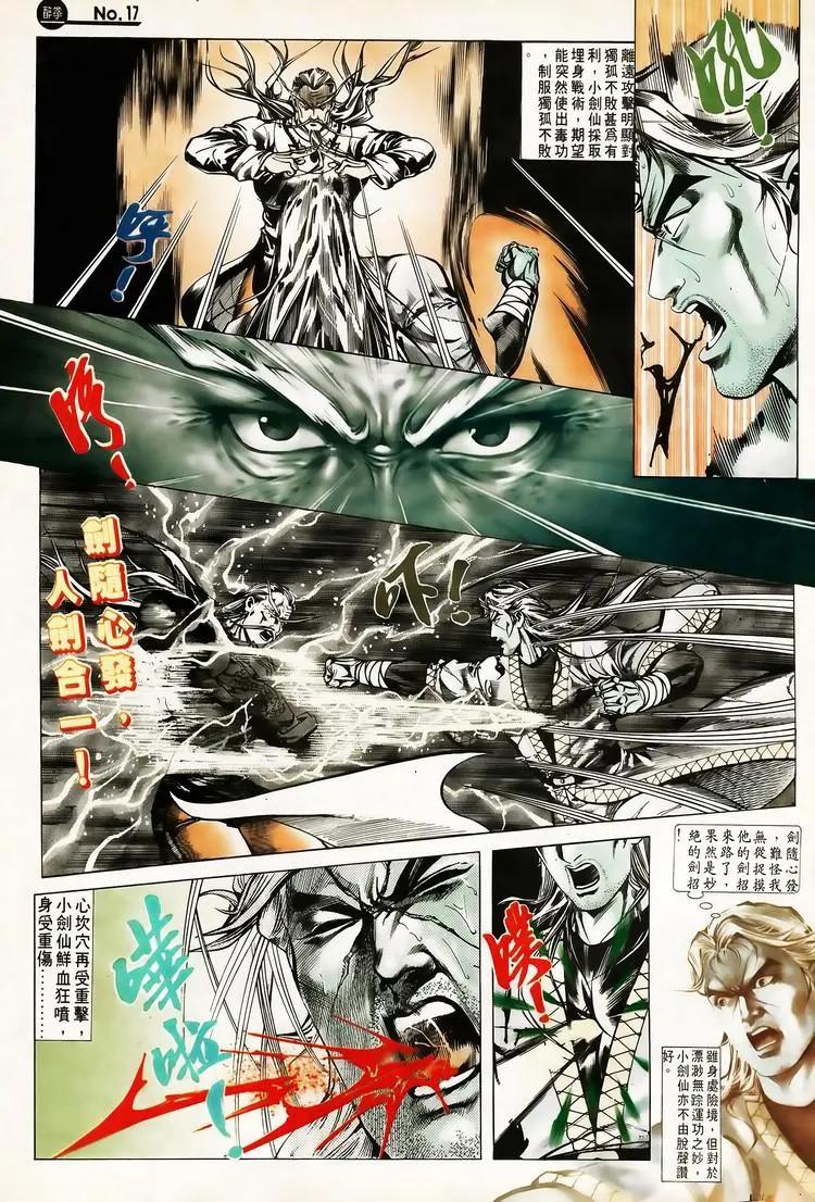 🍴旧著醉拳 第616卷 第17页
