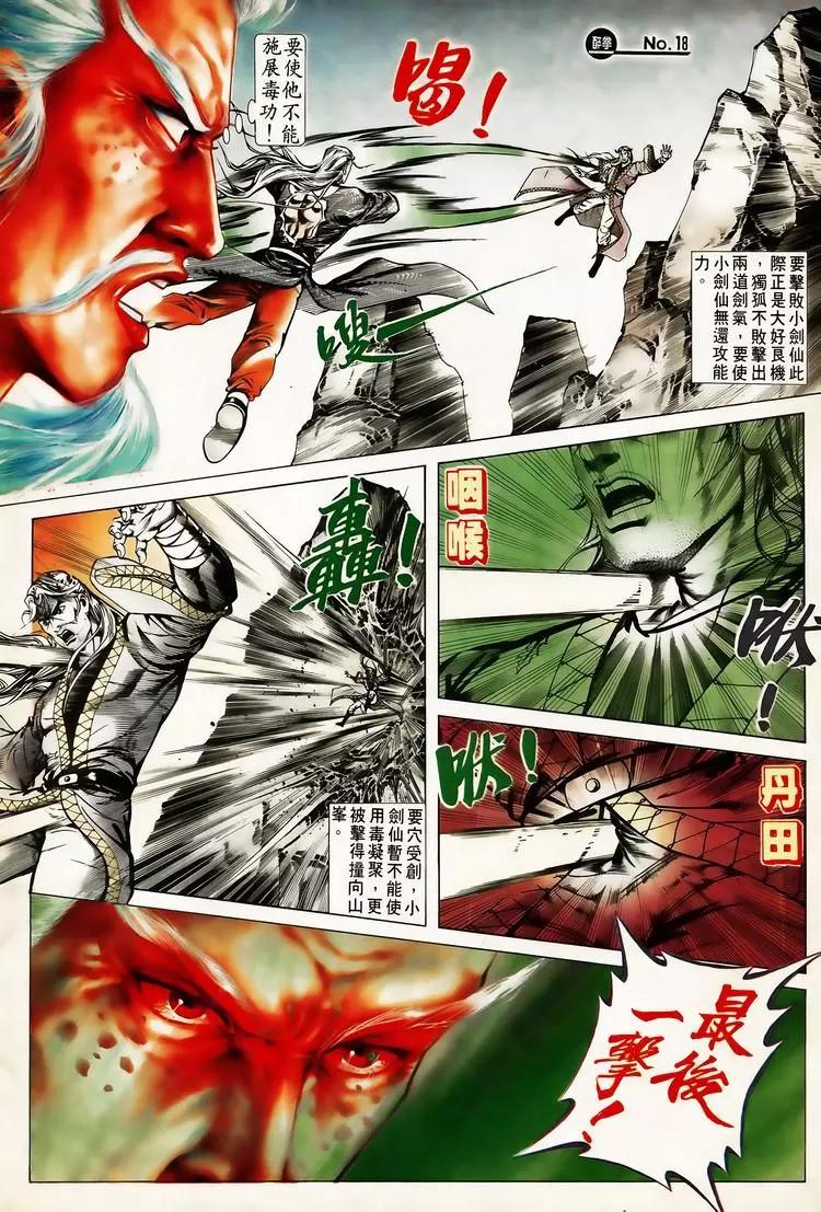 🍴旧著醉拳 第616卷 第18页
