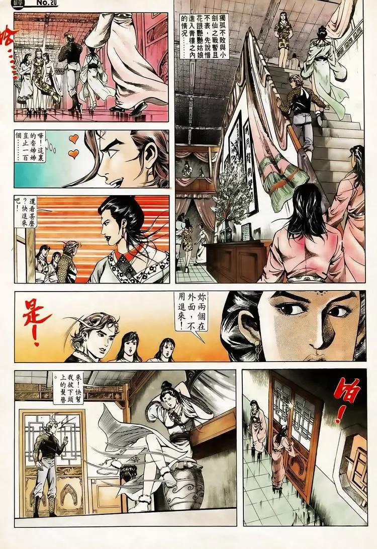 🍴旧著醉拳 第616卷 第20页