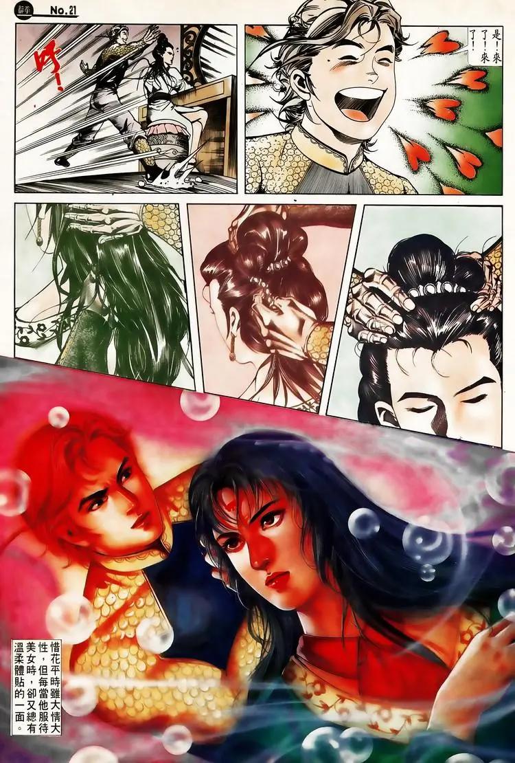 🍴旧著醉拳 第616卷 第21页