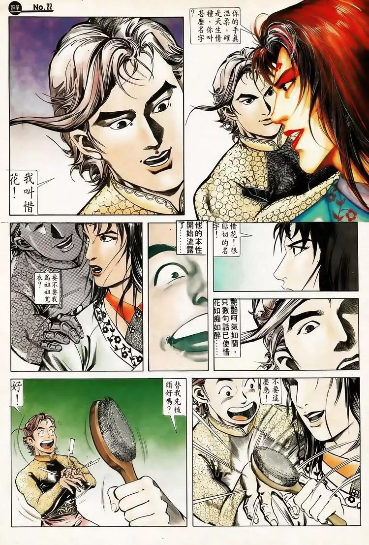 🍴旧著醉拳 第616卷 第22页