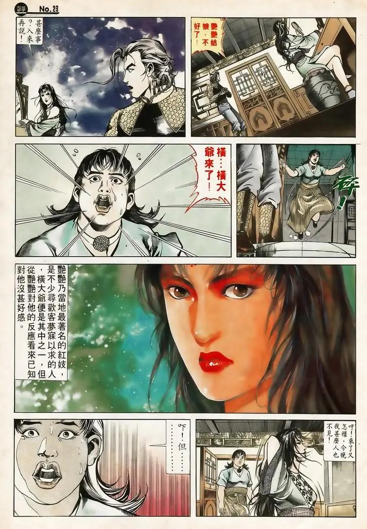🍴旧著醉拳 第616卷 第23页